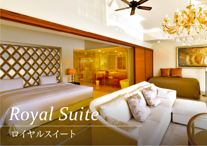 Royal Suite ロイヤルスイート